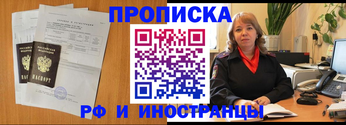 прописка поиск в Долинске