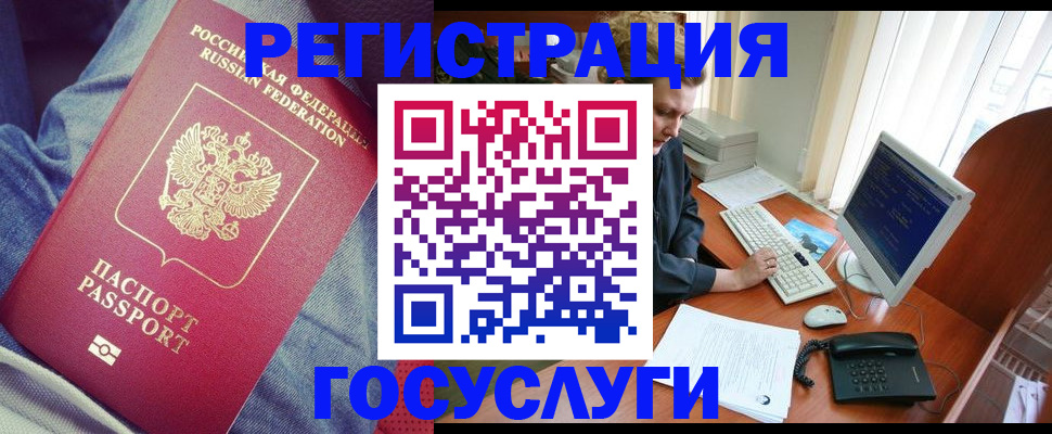 прописка для работы в Долинске